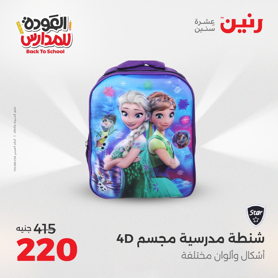 raneen offers from 9sep to 3sep 2025 عروض رنين من 9 سبتمبر حتى 3 سبتمبر 2025 صفحة رقم 97